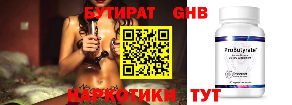 Бутират буратино  Вход с VPN  Киселёвск 