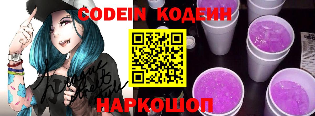 Кодеиновый сироп Lean напиток Lean (лин)  Вход с VPN  Киселёвск 