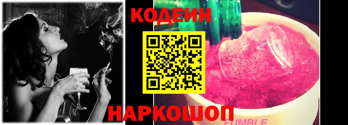 Кодеиновый сироп Lean напиток Lean (лин) Киселёвск