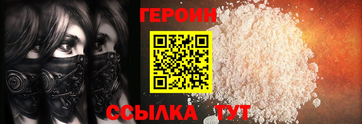Киселёвск  ГЕРОИН  Вход с VPN  Героин Heroin 