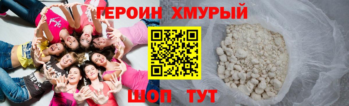 ГЕРОИН герыч Киселёвск
