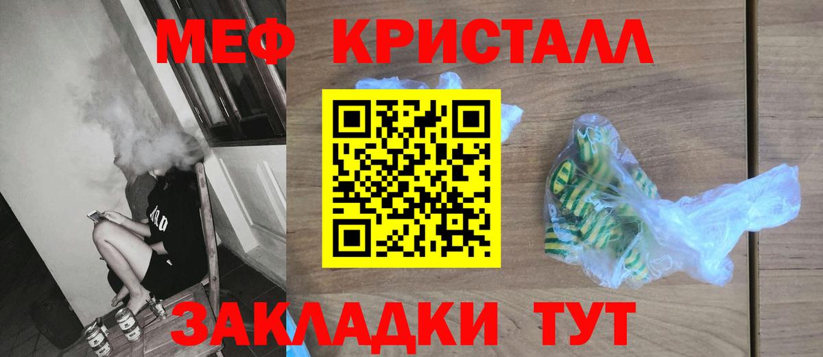 Меф кристаллы Киселёвск