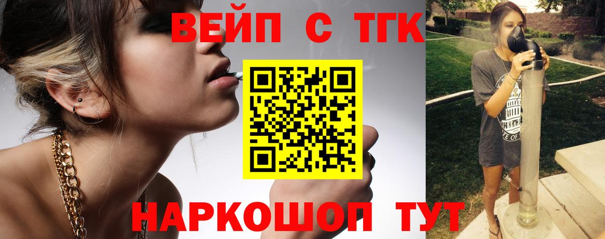 ТГК вейп с тгк Киселёвск